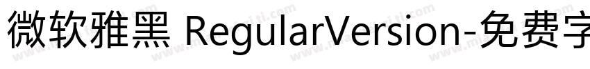 微软雅黑 RegularVersion字体转换